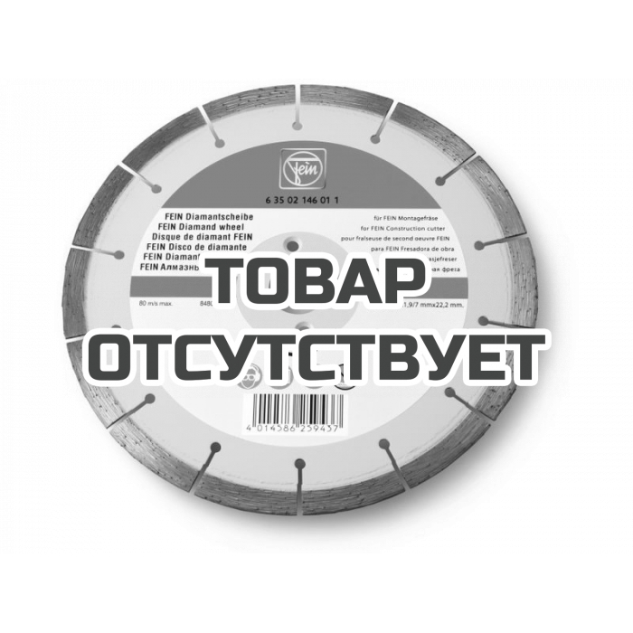 Алмазный круг Fein, 180 мм