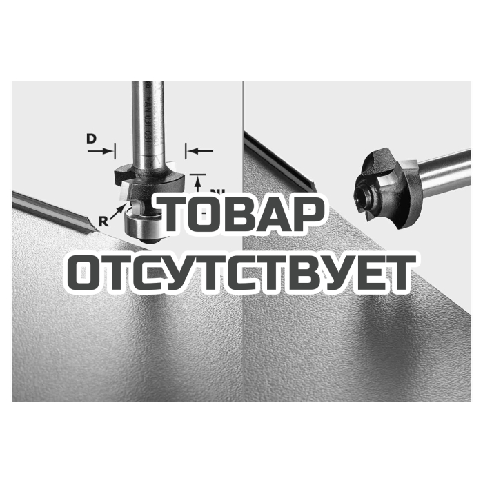 Фреза скругляющая FESTOOL HW S8 R2 D20-KL OFK