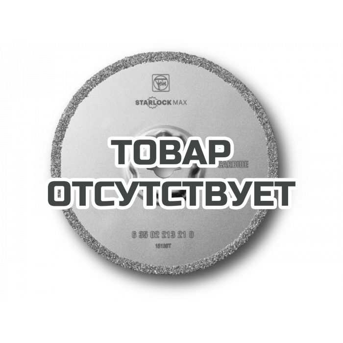 Твердосплавное пильное полотно Fein, рез 2,2 мм, 150 мм, 1 шт