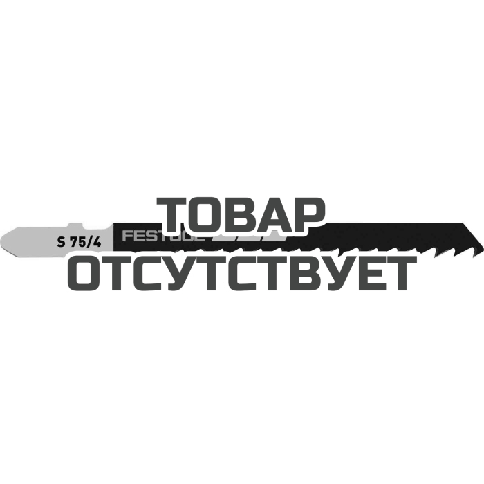 Полотно пильное для лобзика FESTOOL S 75/4/5