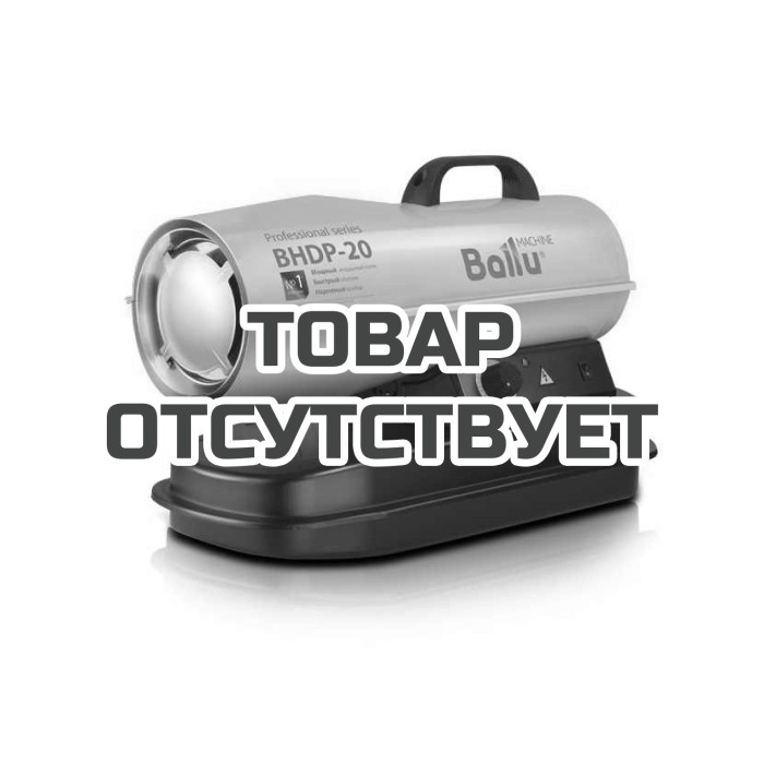 Тепловая пушка дизельная Ballu BHDP-20 (прямой нагрев)