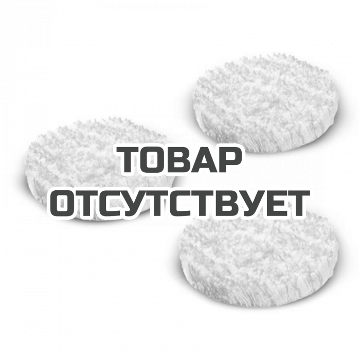 Пады полировальные для камня/линолеума/ПВХ Karcher для полотера FP (3 шт)