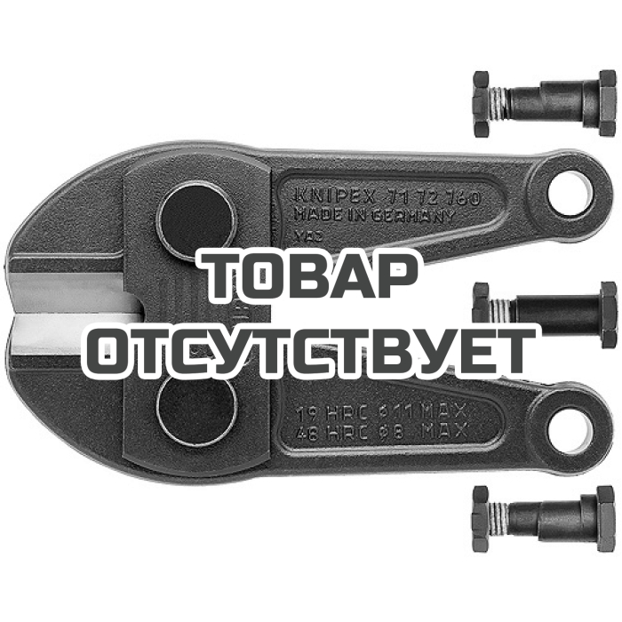 Запасная ножевая головка с болтами KNIPEX KN-7179760