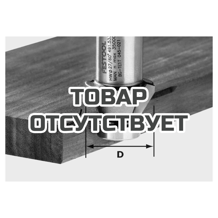 Фрезы для профилирования фасок FESTOOL HW 30&deg;-OFK 500