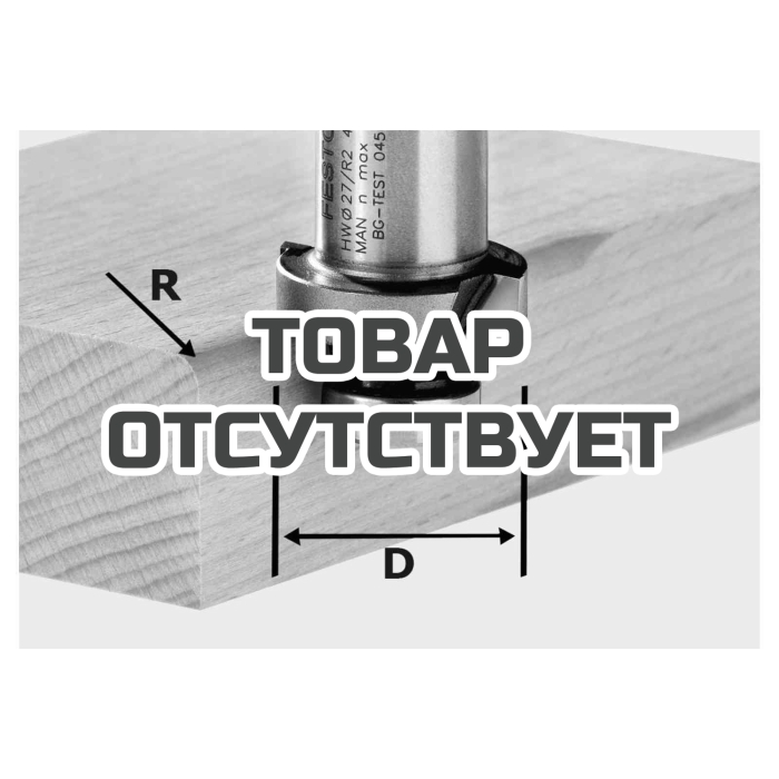 Фреза скругляющая FESTOOL HW R3-OFK 500