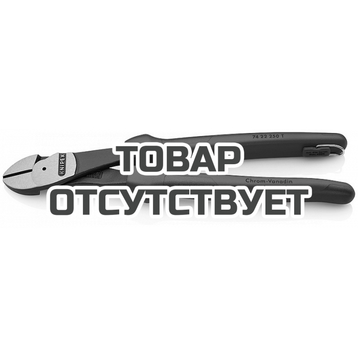 Кусачки боковые особой мощности со страховочным креплением KNIPEX KN-7422250T