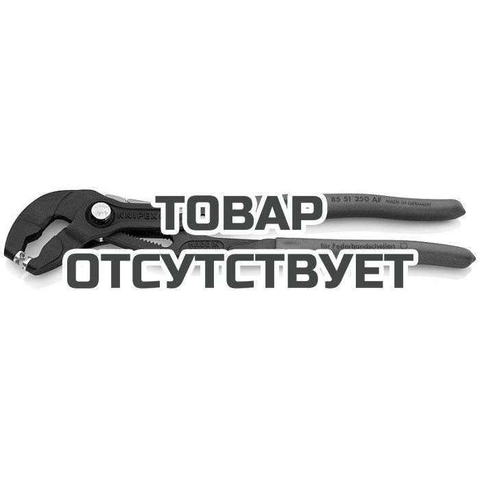Щипцы для пружинных хомутов с фиксатором KNIPEX KN-8551250AF