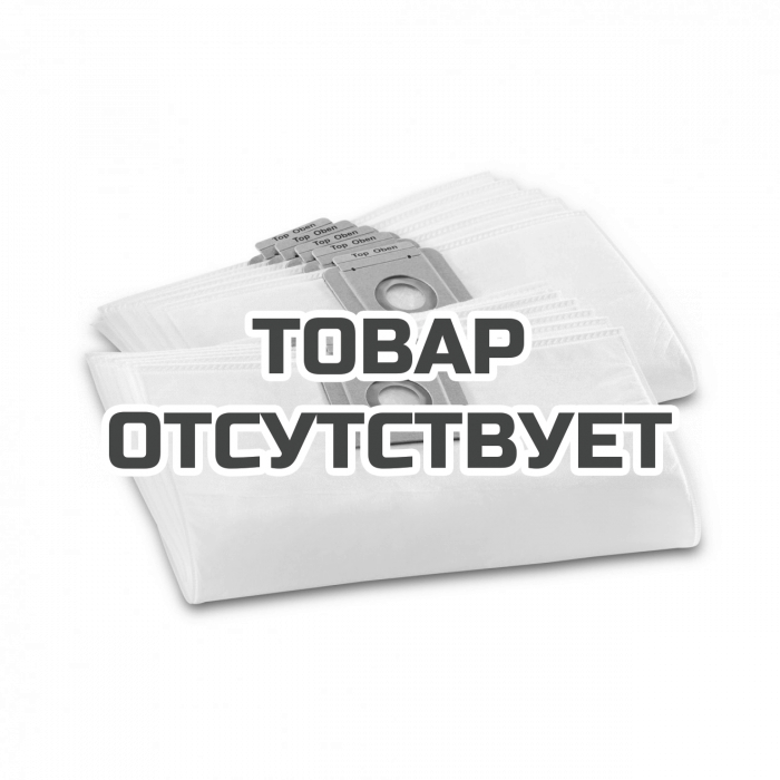 Фильтр-мешки из нетканого материала Karcher для пылесоса Т 10/1, 12/1 (10 шт)