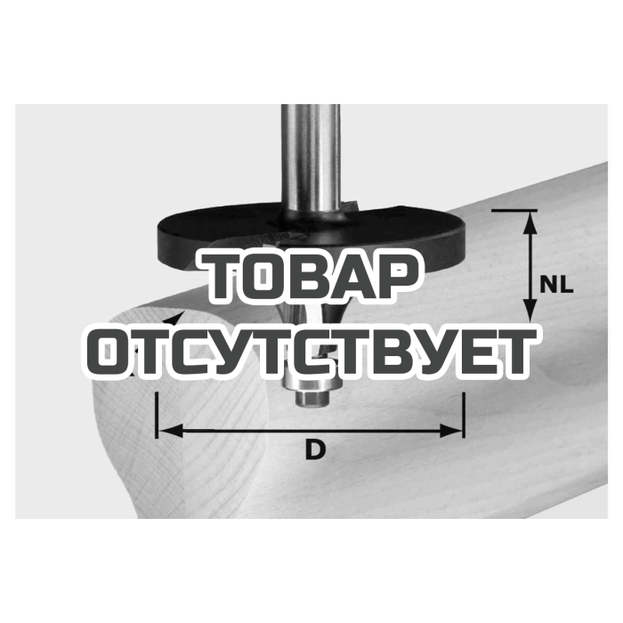 Фреза скругляющая HW с хвостовиком 12 мм FESTOOL HW R16/D64/26 S12