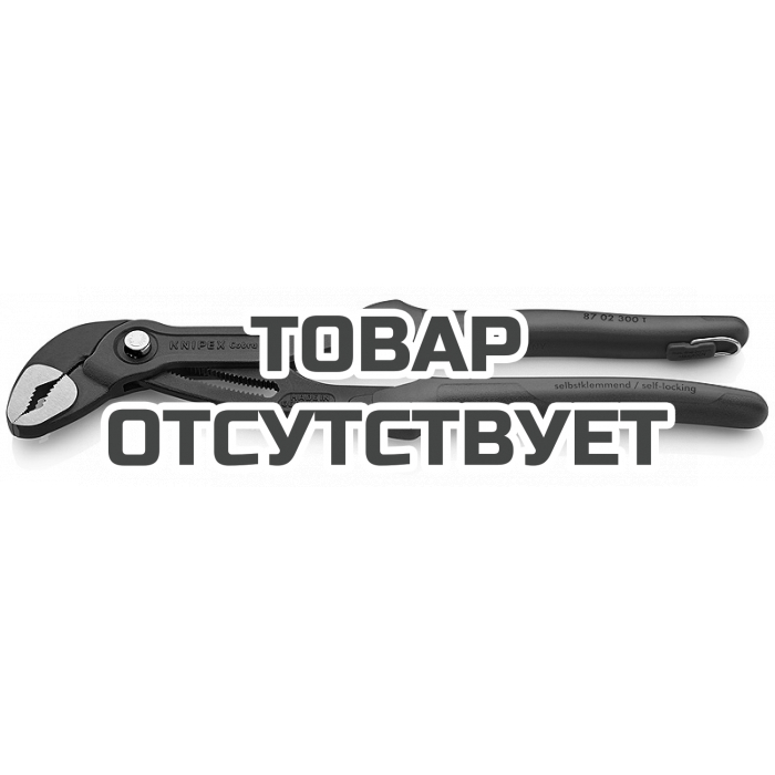Высокотехнологичные сантехнические клещи Cobra KNIPEX KN-8702300T
