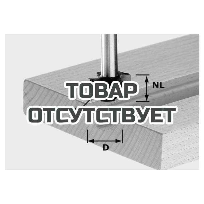 Фреза для профилирования выпуклой четверти HW с хвостовиком 8 мм FESTOOL HW S8 D17/R3