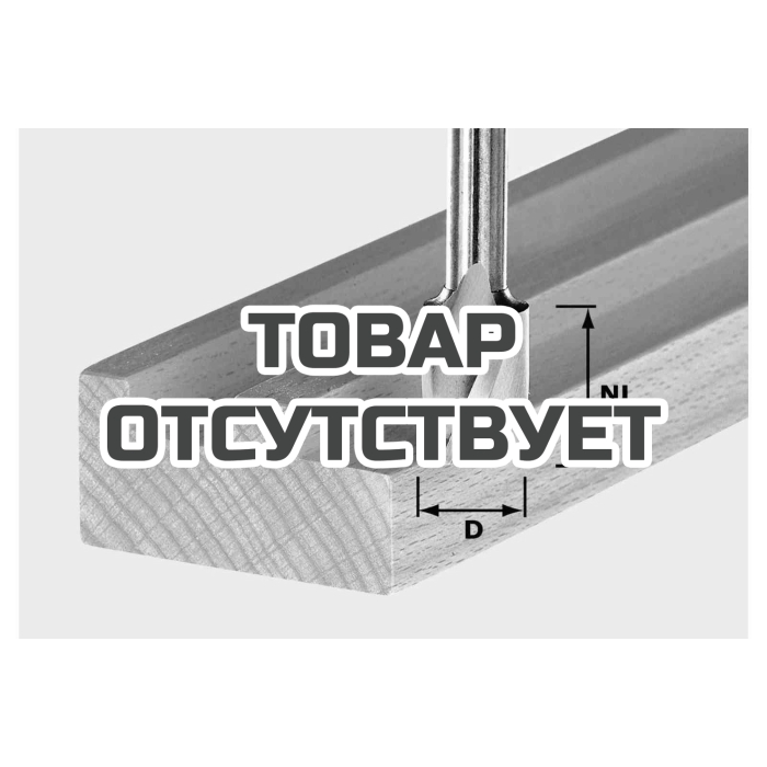 Фреза пазовая спиральная HW с хвостовиком 8 мм FESTOOL HW Spi S8 D8/25