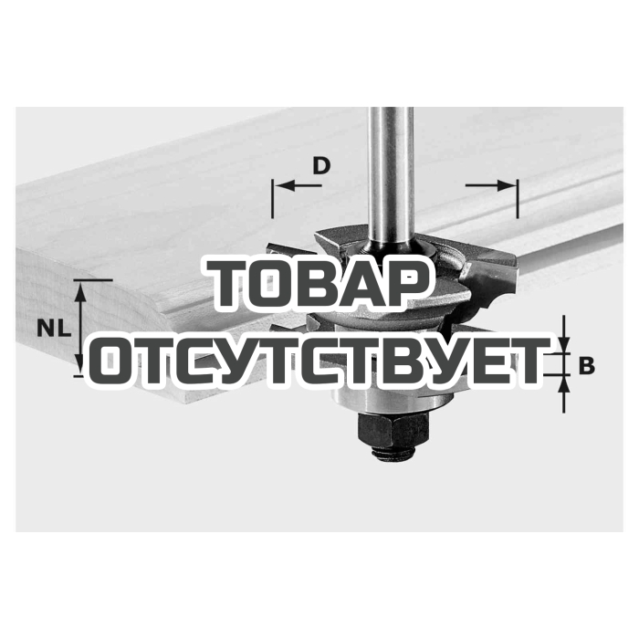 Фреза профильная пазовая HW, с хвостовиком 8 мм FESTOOL HW S8 D46 x D12-NT