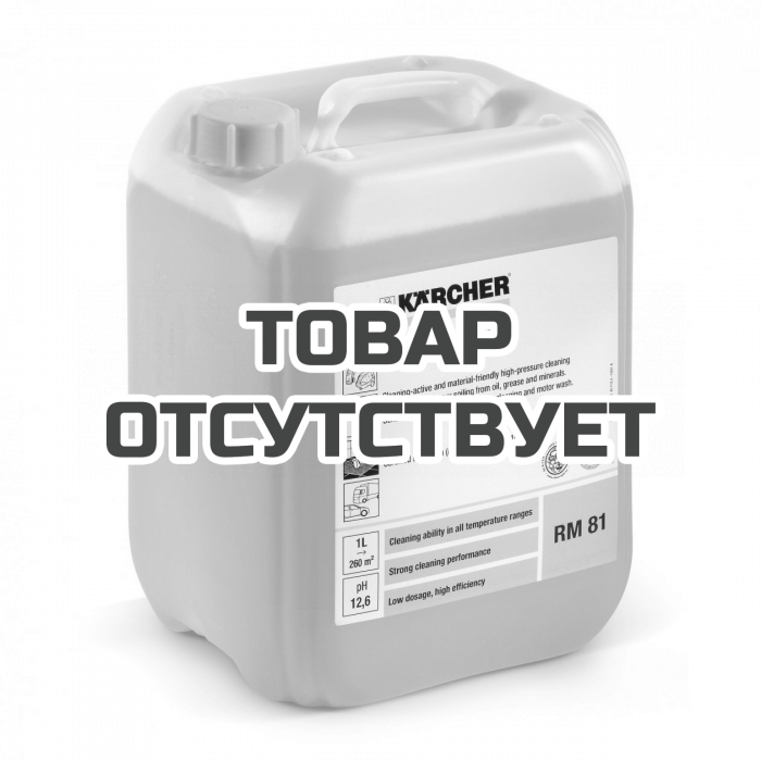 Шампунь автомобильный Karcher RM 81 (20 л)