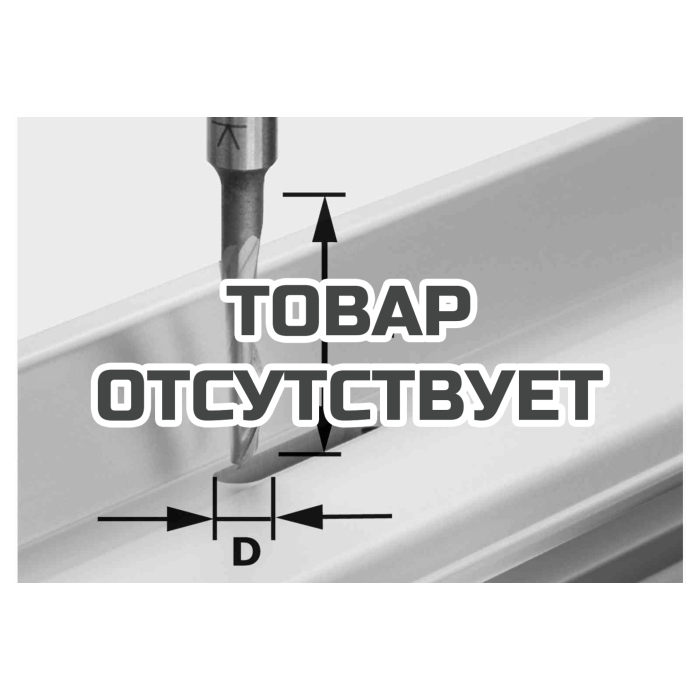 Фреза для обработки сплавов из алюминия HS с хвостовиком 8 мм FESTOOL HS S8 D5/NL23