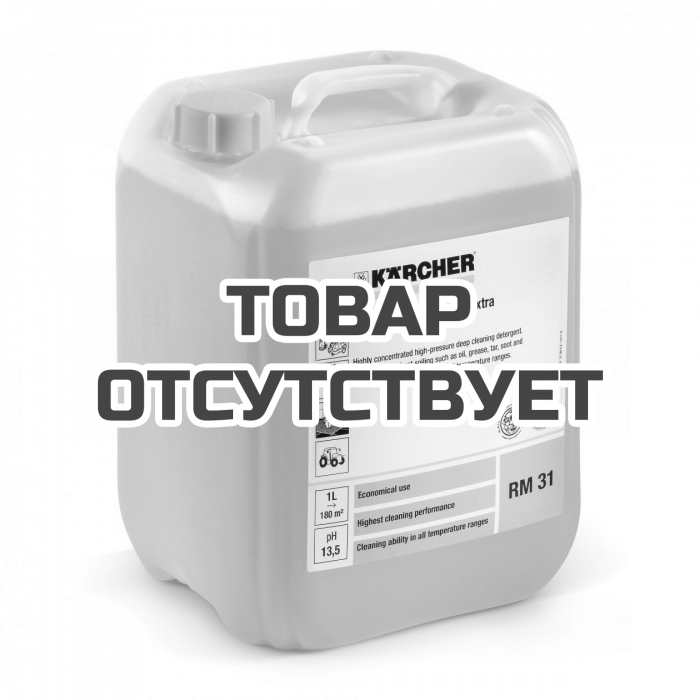 Средство для устранения масляно-жировых загрязнений Karcher Extra RM 31 20 л