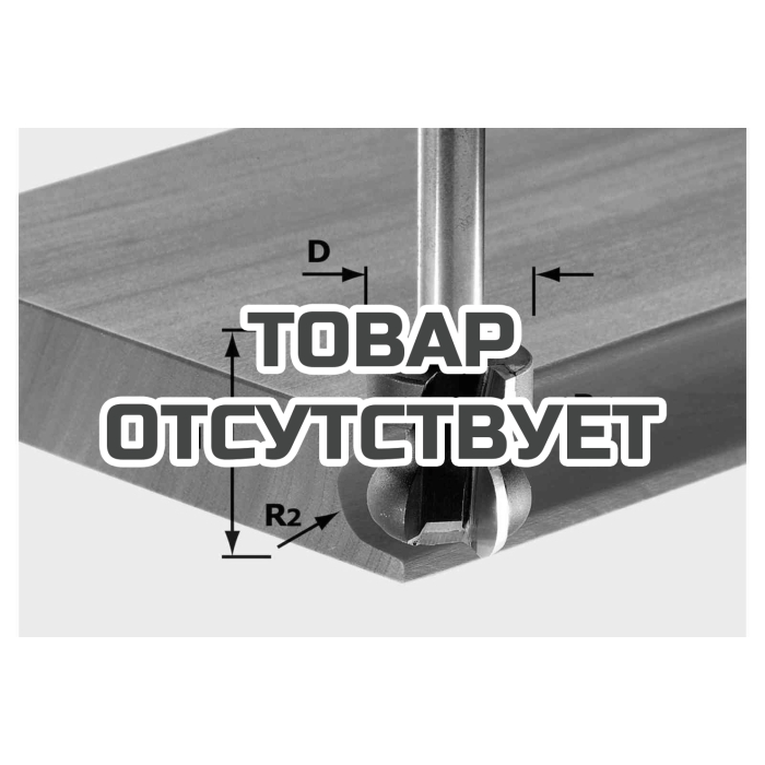 Фреза для профилирования пазов под ручки HW с хвостовиком 8 мм FESTOOL HW S8 D22/16/R2,5+6