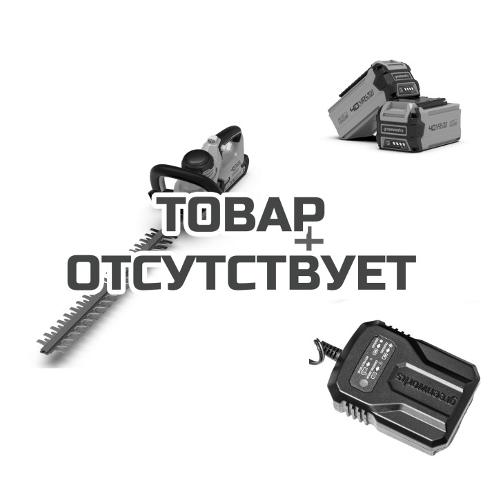 Комплект: Кусторез аккумуляторный G-MAX 40V GREENWORKS G40HT61 + Аккумулятор G-MAX 40V + Зарядное устройство-слайдер G40UCM2M