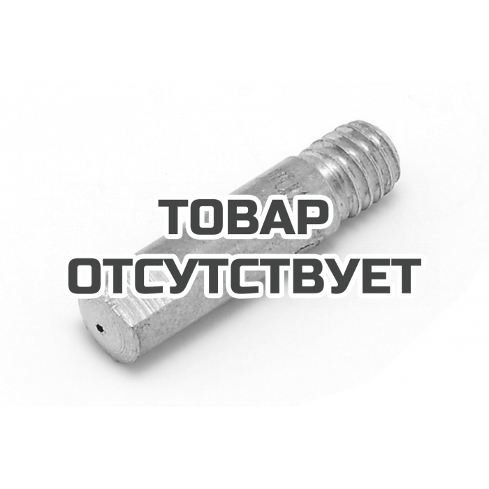 Контактный наконечник  м6х25 / 1,2 мм Контактный наконечник  м6х25 / 1,2 мм