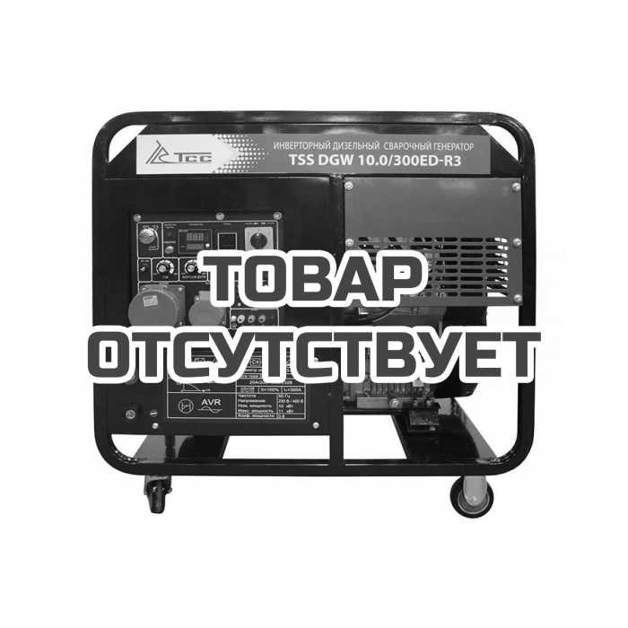 Инверторный дизельный сварочный генератор TSS DGW 10.0/300ED-R3