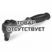 Трещотка диэлектрическая КВТ 3/8&quot;