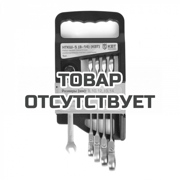 Набор гаечных трещоточных ключей с шарниром КВТ НТКШ-5 (8-14)