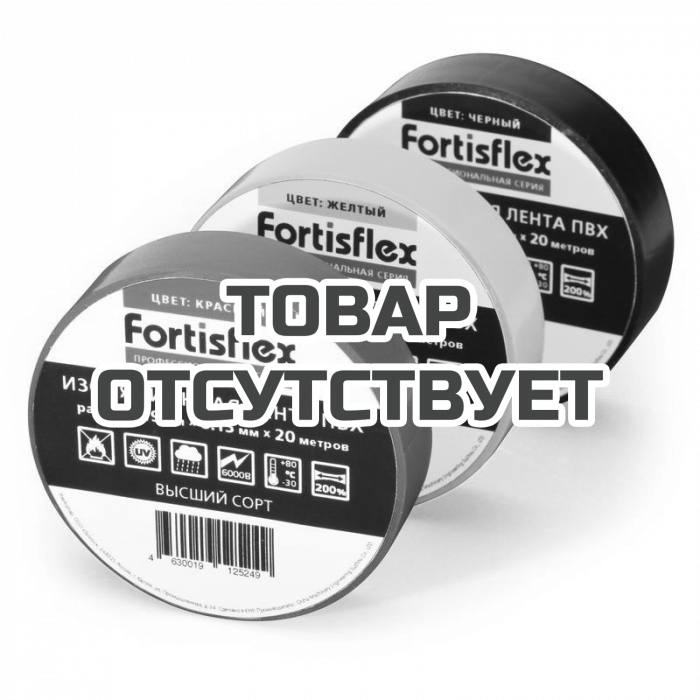 Изолента КВТ ПВХ 19х0.15x20, черная (Fortisflex) (Минимальный заказ 10 шт)