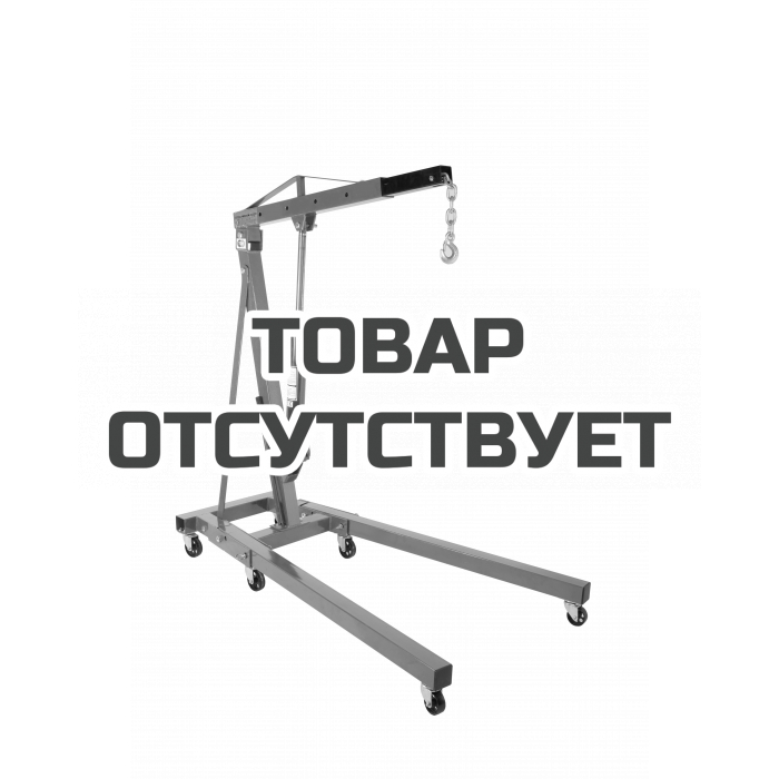 Кран гидравлический, TOR TL1001-1 г/п 1 т, h подъема 55–2270 мм, складной