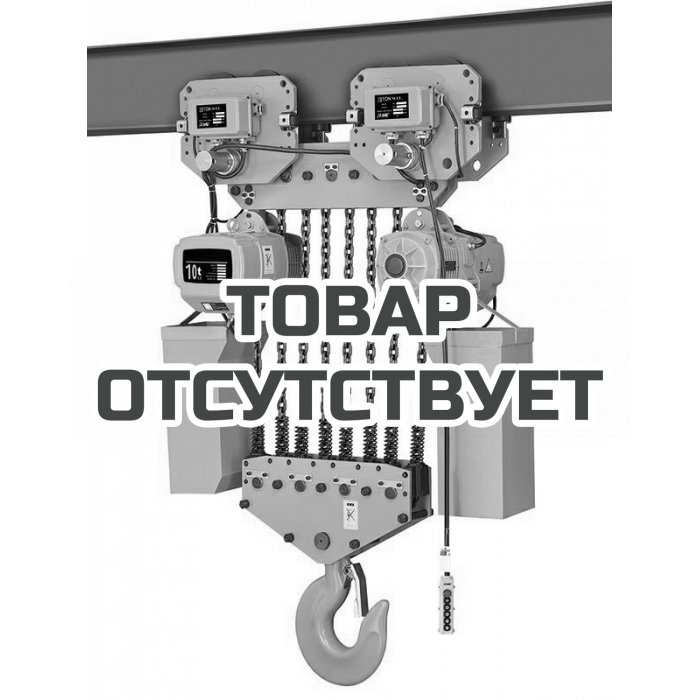 Таль электрическая цепная TOR ТЭЦП (HHBD10-04T) 10,0 т 24 м 380В
