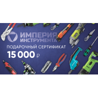 Подарочный сертификат 15 000 р