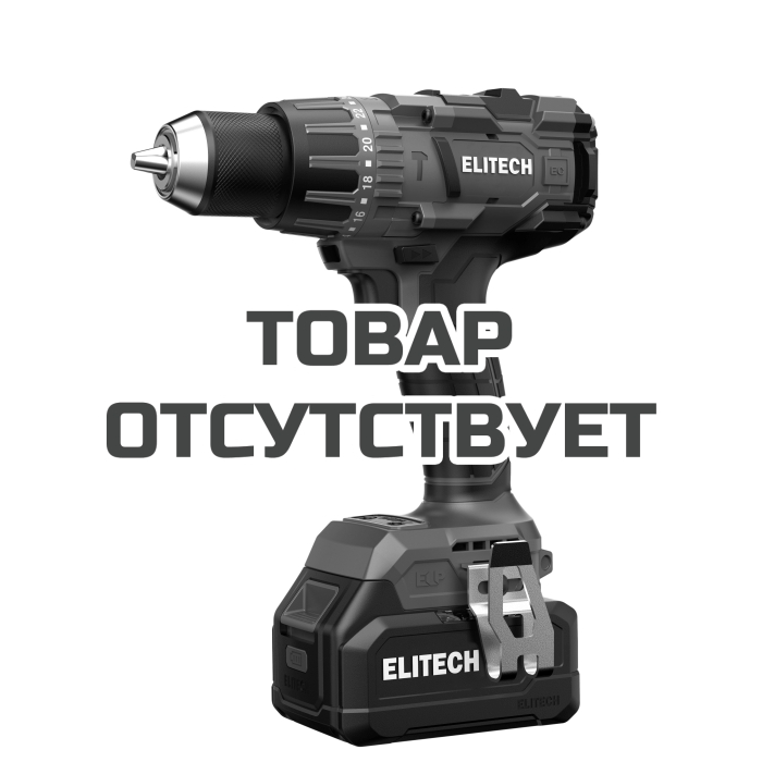 Дрель аккумуляторная ELITECH ДА 21УБЛ2 (E2201.048.02)
