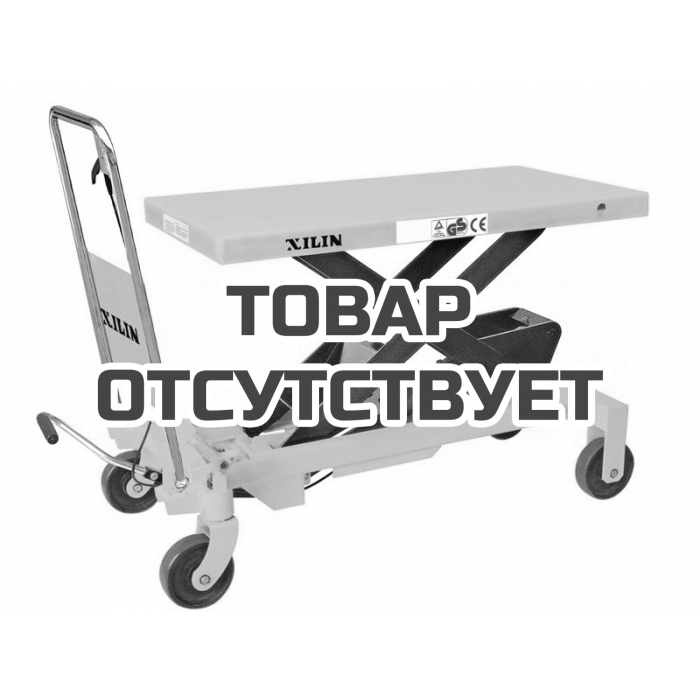 Стол подъемный передвижной XILIN г/п 800 кг 475-1500 мм SPS800