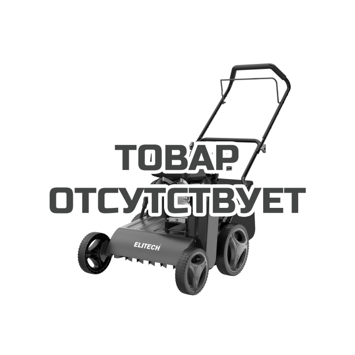 Скарификатор бензиновый ELITECH СБ 4340Т
