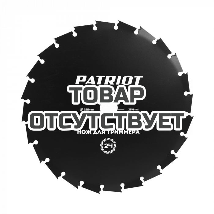 Нож для триммера (255х25.4 мм, 24 зубца) Patriot TBM-24