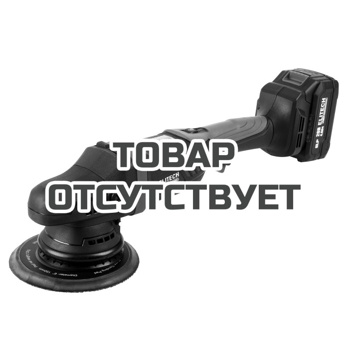 Полировальная шлифмашина аккумуляторная ELITECH CPM 2015SLR (E2213.044.01)