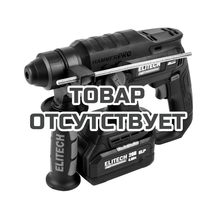 Перфоратор аккумуляторный ELITECH HD CRH 2022SL (E2205.030.01)