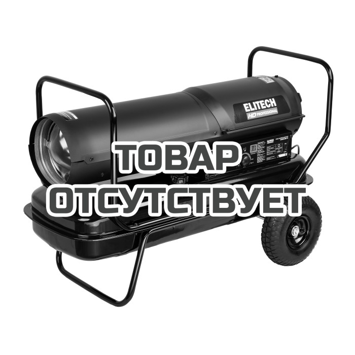 Пушка тепловая дизельная ELITECH DGH 70