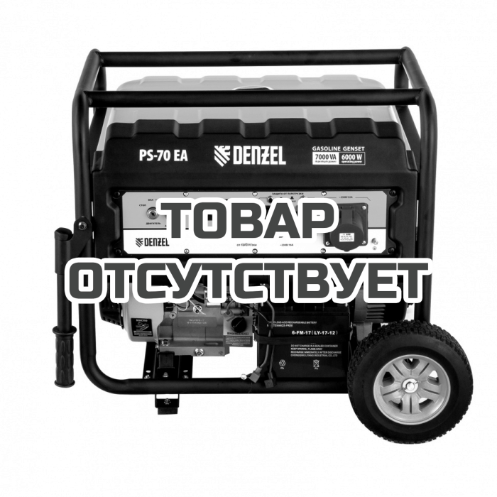 Генератор бензиновый Denzel PS 70 EA, 7.0 кВт, 230 В, 25 л, коннектор автоматики, электростартер
