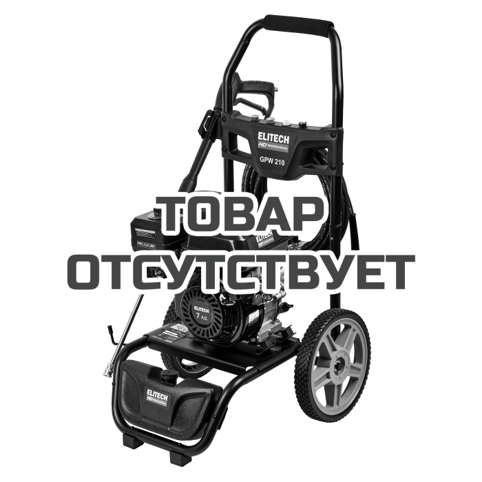 Мойка высокого давления бензиновая ELITECH GPW 210