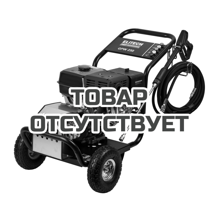 Мойка высокого давления бензиновая ELITECH GPW 250