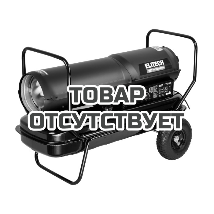 Пушка тепловая дизельная ELITECH DGH 55