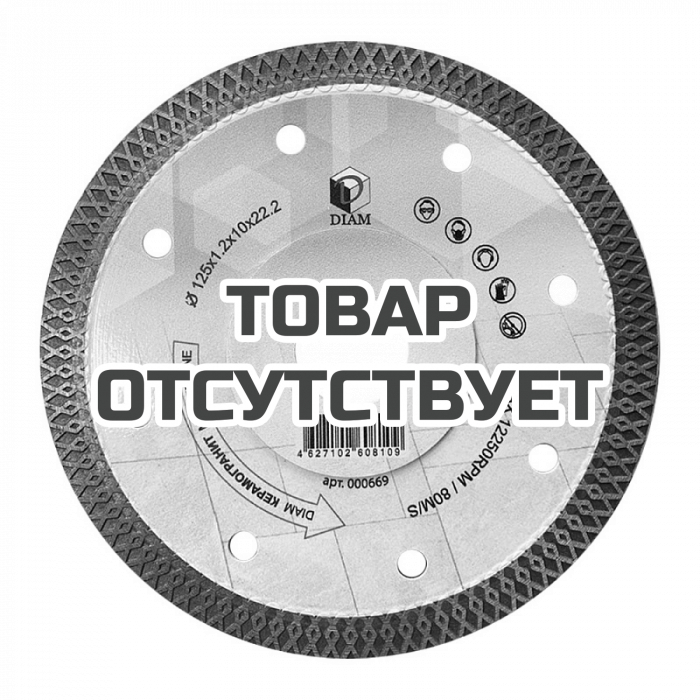 Алмазный круг керамогранит DIAM MASTER LINE 125 мм Алмазный круг керамогранит DIAM MASTER LINE 125 мм
