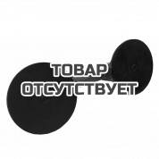 Присоска вакуумная DIAM (2-чашечная)