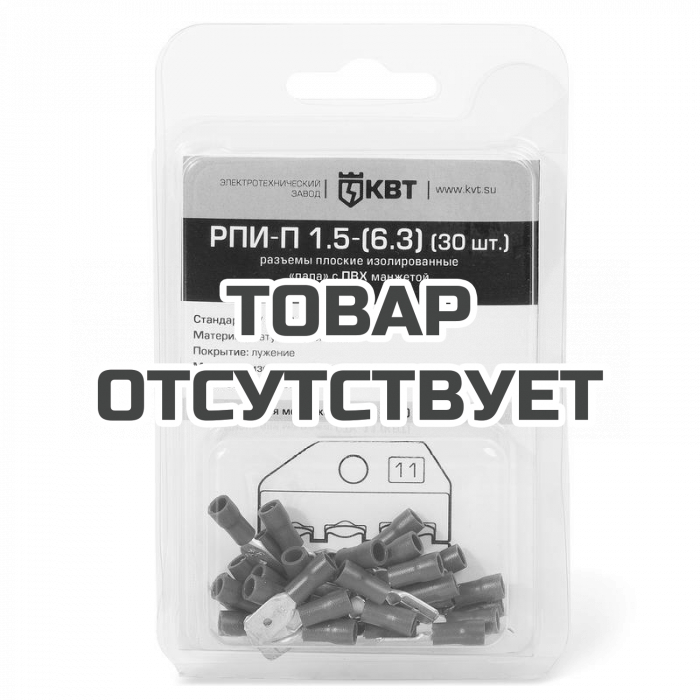 Наконечники КВТ РПИ-П 6.0-(6.3) (Минимальный заказ 20 шт)