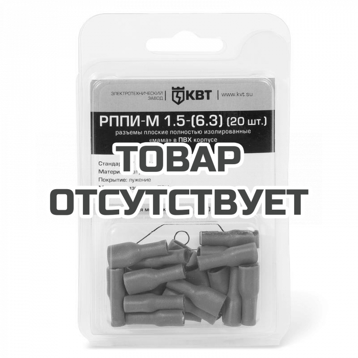 Наконечники КВТ РППИ-М 2.5-(6.3) (Минимальный заказ 20 шт)