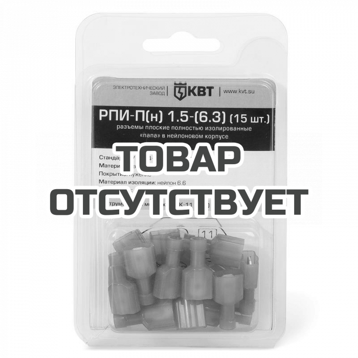 Наконечники КВТ РПИ-П(н) 1.5-(6.3) (Минимальный заказ 15 шт)