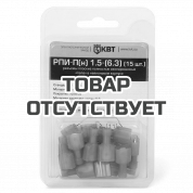 Наконечники КВТ РПИ-П(н) 2.5-(6.3) (Минимальный заказ 15 шт)
