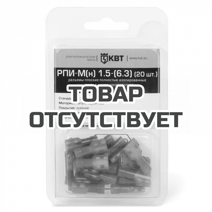 Наконечники КВТ РПИ-М(н) 1.5-(6.3) (Минимальный заказ 20 шт)