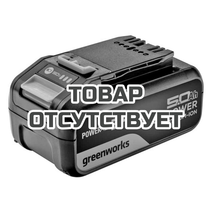Аккумулятор 5 А/ч GREENWORKS High Power 24V G24HP5 2957807