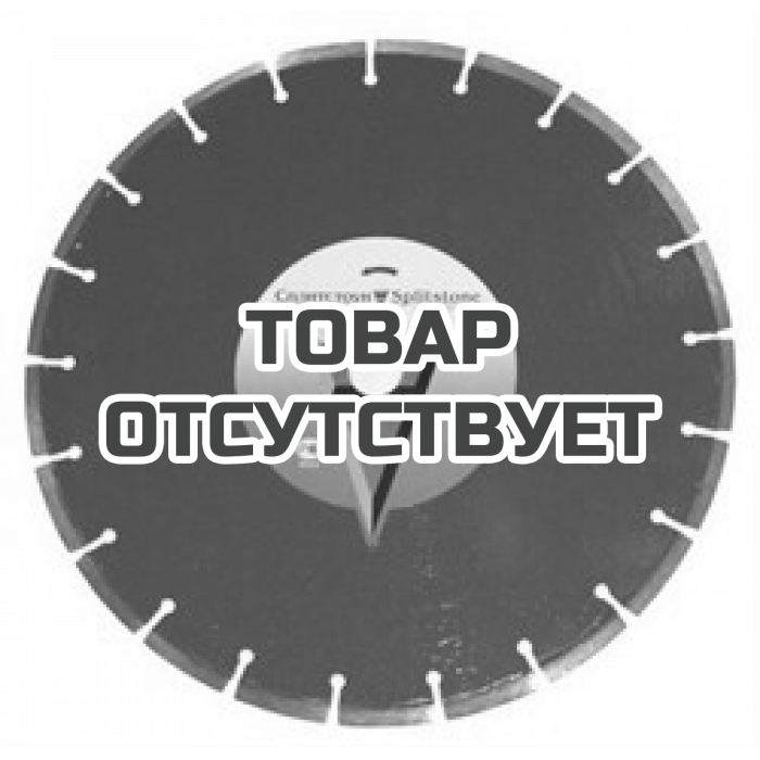 Отрезной алмазный круг Сплитстоун (1A1RSS 300x40x2,8x10x20x20 бетон 33) сухая Premium